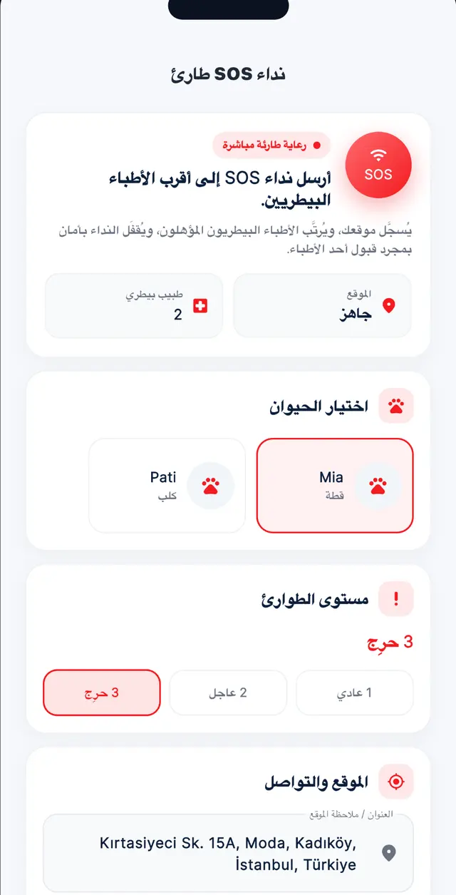 نداء SOS طارئ