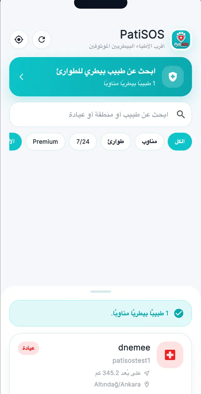 الخريطة والعيادات