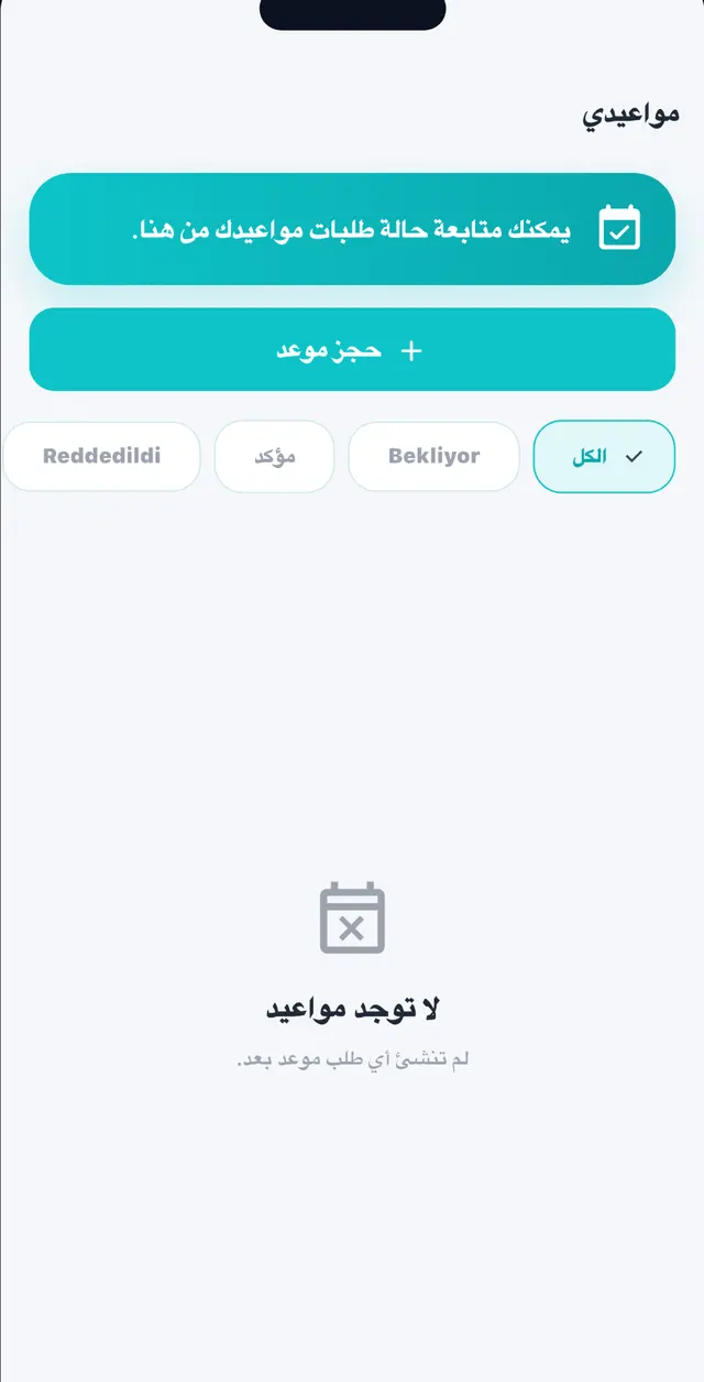 المواعيد