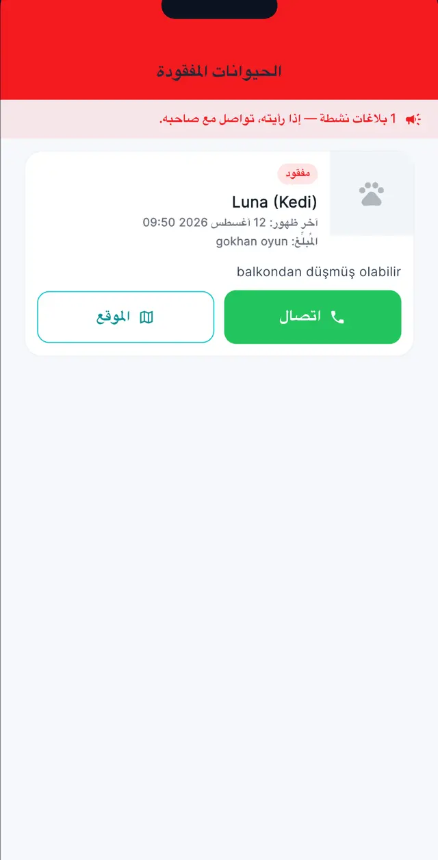 وضع الحيوان المفقود