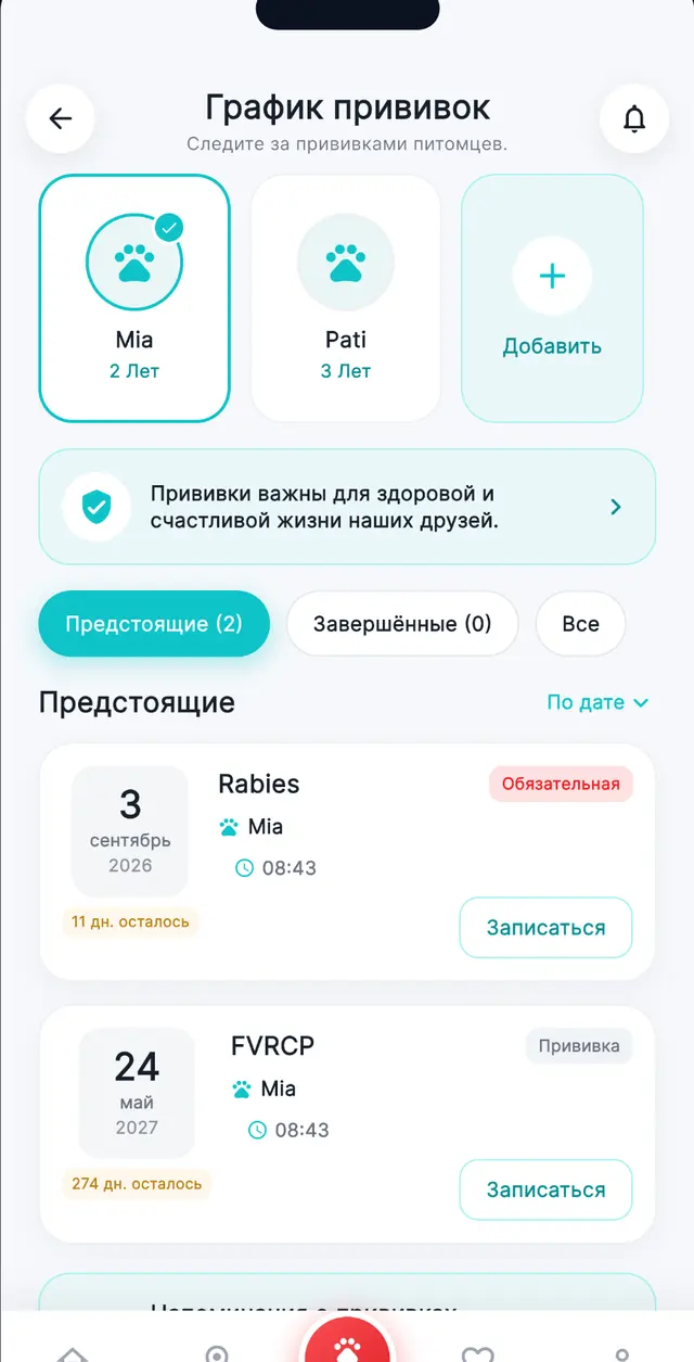 График прививок
