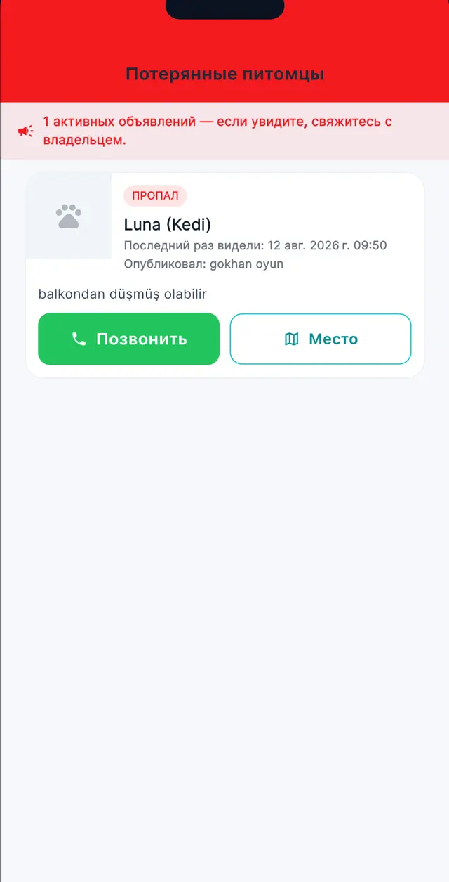 Режим «потерянный питомец»