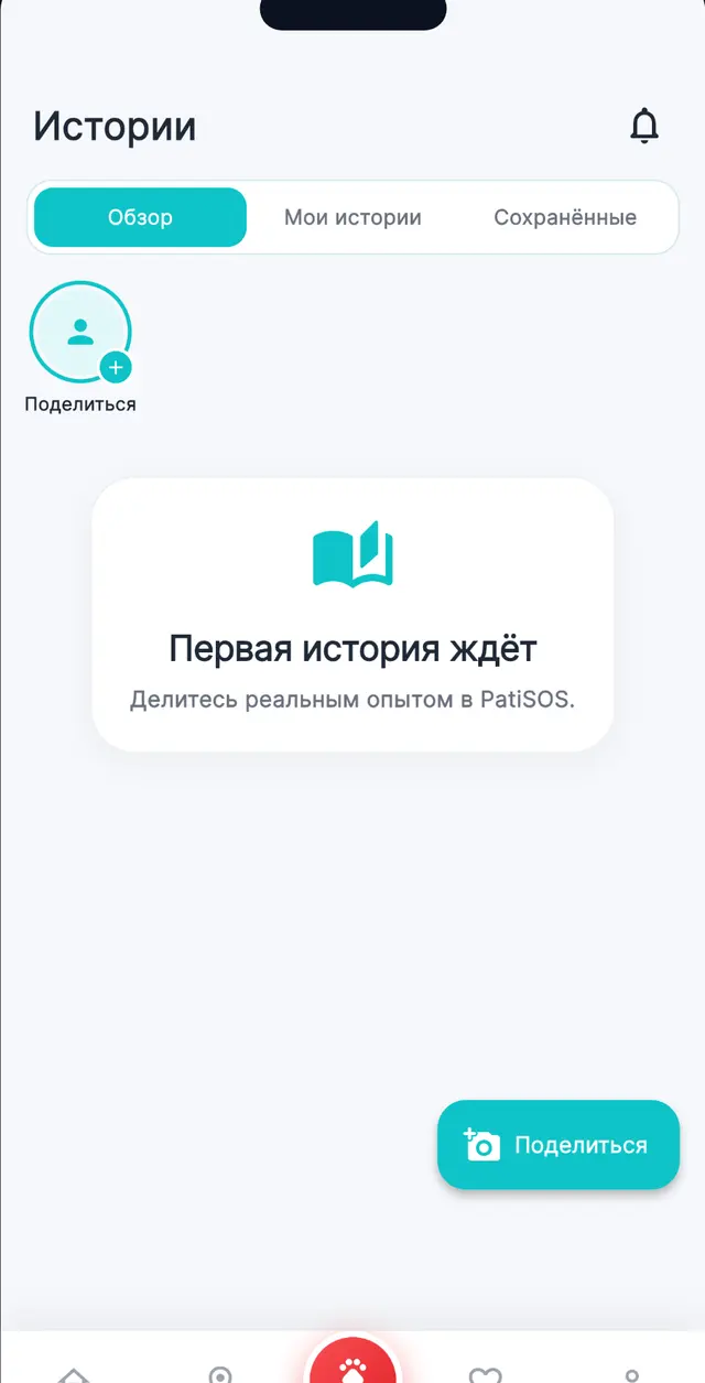 Истории